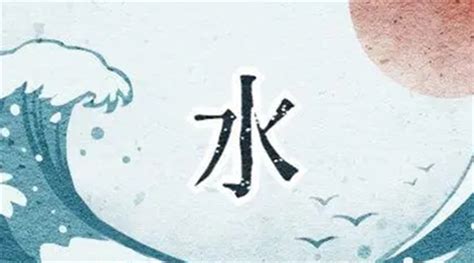 五行缺水什么意思